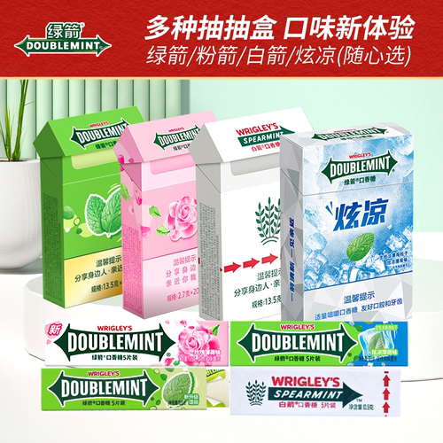 绿箭口香糖烟盒装绿群抽抽盒
