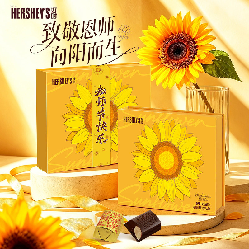 HERSHEY'S 好时巧金砖礼盒教师节向日葵限定款夹心巧克力节日送礼