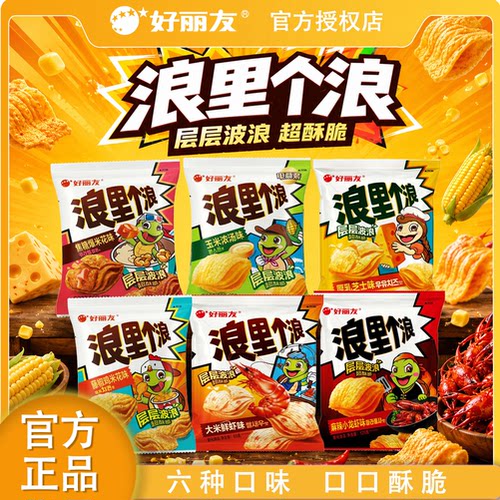 好丽友浪里个浪四层脆玉米浓汤味薯片65g袋装休闲玉米酥膨化零食