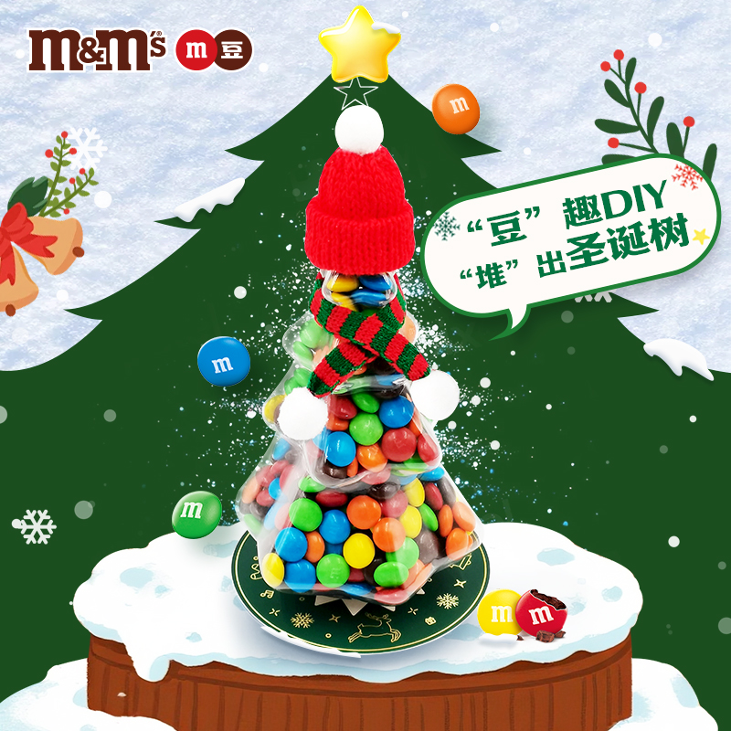 mm豆圣诞节糖果限定圣诞树礼盒牛奶巧克力零食m豆平安夜圣诞礼物