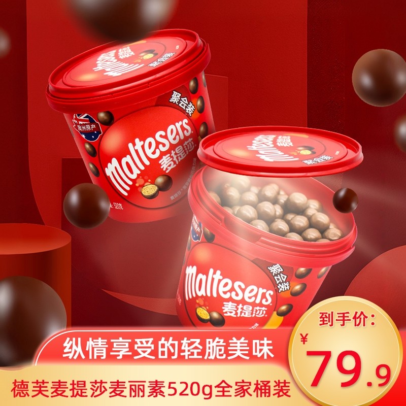 德芙麦丽素麦提莎脆心巧克力球520g桶休闲零食新年礼物年货大礼包