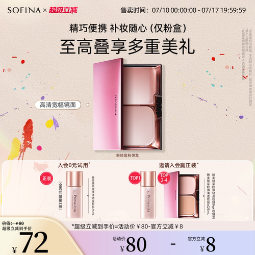 控油轻盈便携少女风粉饼盒