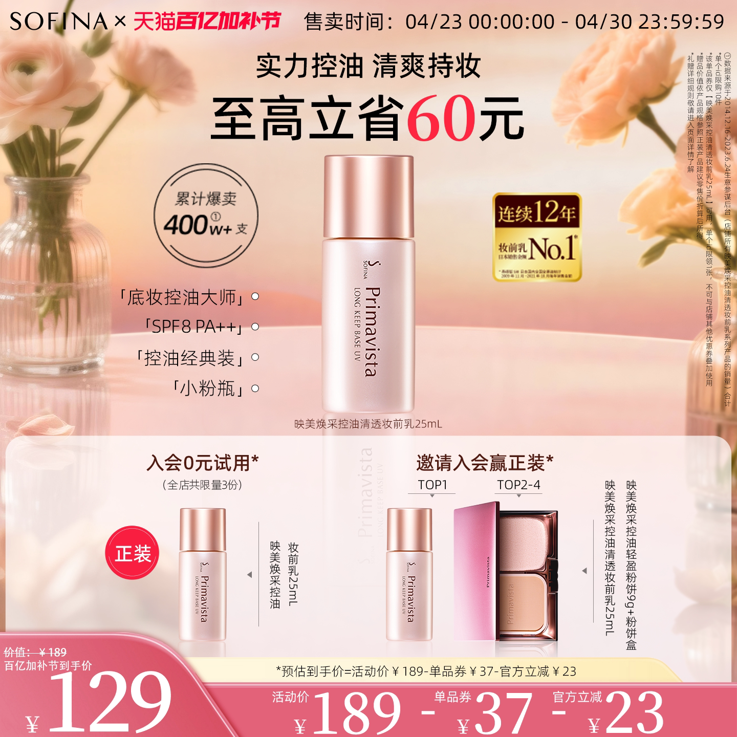 SOFINA苏菲娜隔离霜控油妆前乳服帖不易卡粉油皮打底遮瑕提亮肤色