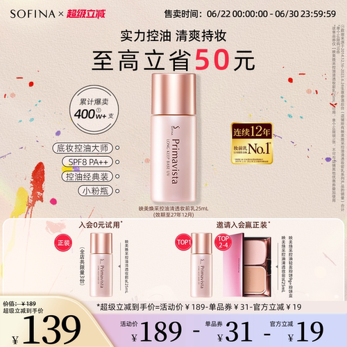 SOFINA/苏菲娜控油妆前乳隔离霜