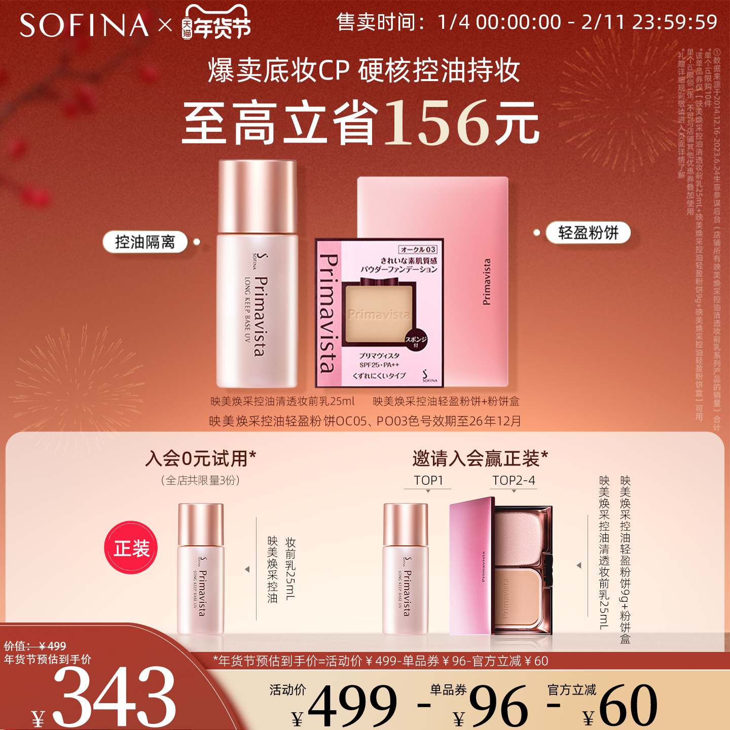 SOFINA苏菲娜控油妆前乳隔离霜轻盈遮瑕持妆粉饼套组日本正品,彩妆/香水/美妆工具,隔离/妆前/素颜霜,淘宝优惠券,粉丝福利购,淘宝优惠卷