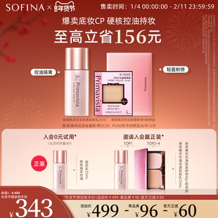 SOFINA苏菲娜控油妆前乳隔离霜轻盈遮瑕持妆粉饼套组日本正品
