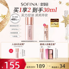 SOFINA苏菲娜隔离霜控油妆前乳服帖不易卡粉油皮打底遮瑕提亮肤色