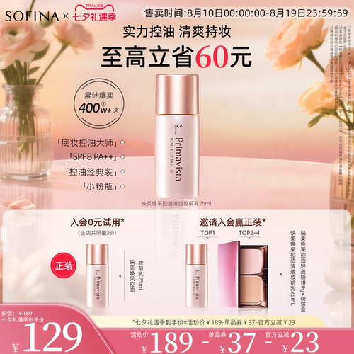 SOFINA/苏菲娜控油妆前乳隔离霜