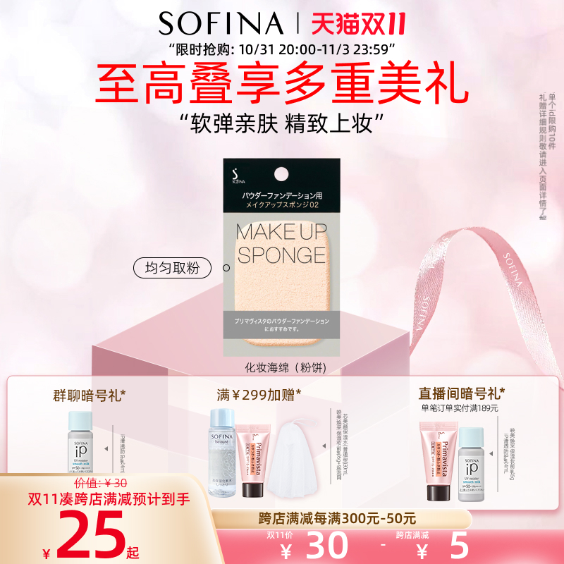 SOFINA苏菲娜化妆海绵柔软易上妆专用日本原装进口搭配粉饼使用女