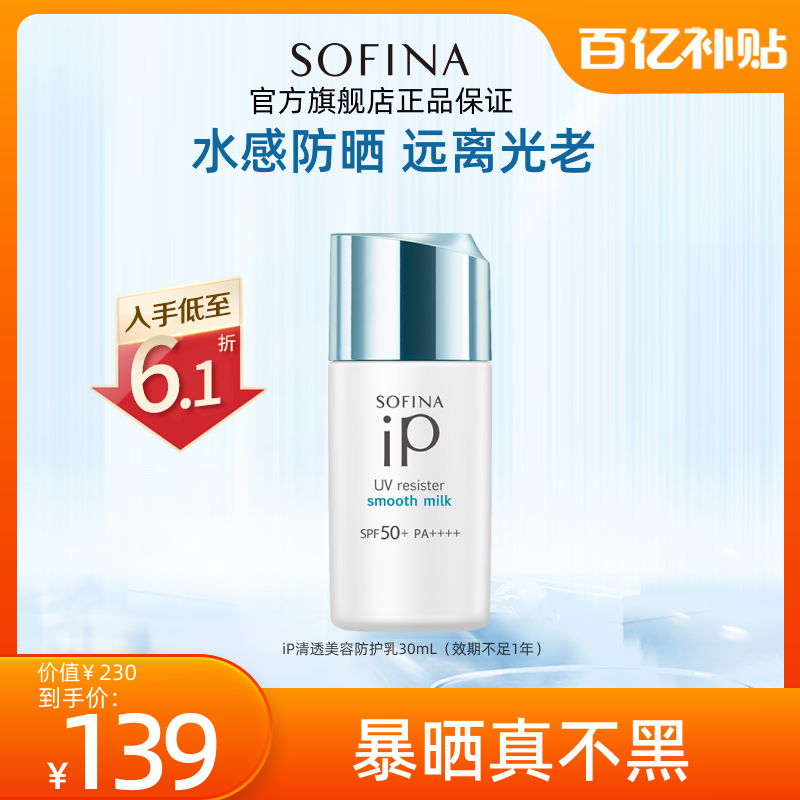 SOFINA/苏菲娜iP清透美容防护乳清爽隔离防晒霜女夏季官方正品