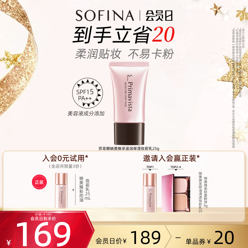 SOFINA/蘇菲娜妝前乳干皮