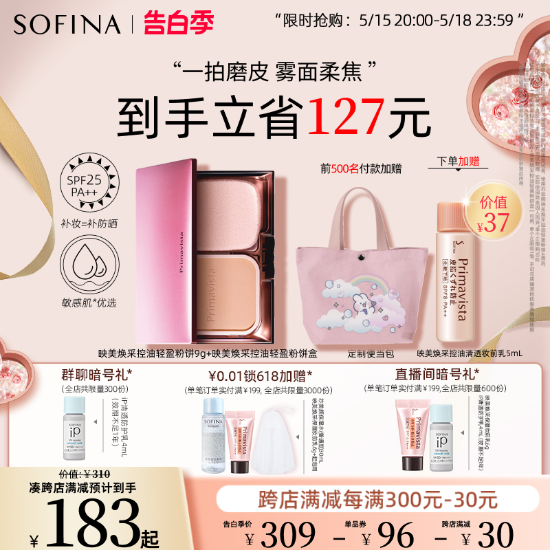 SOFINA/苏菲娜轻盈粉饼