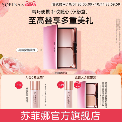 控油轻盈便携少女风粉饼盒
