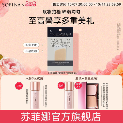 柔软日本粉底霜化妆海绵