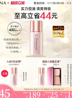 SOFINA苏菲娜隔离霜控油妆前乳服帖不易卡粉油皮打底遮瑕提亮肤色