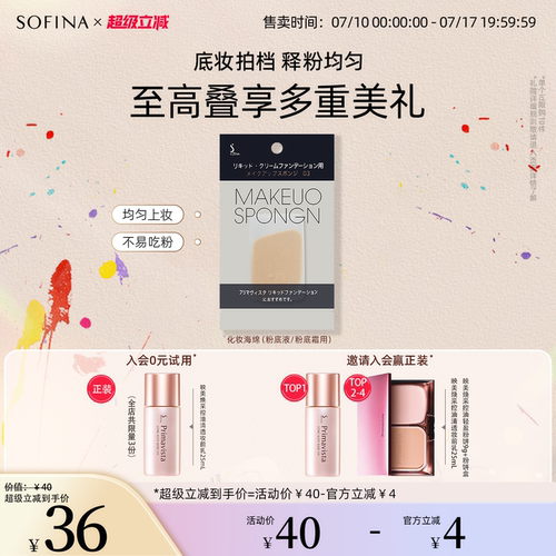 柔软日本粉底霜化妆海绵