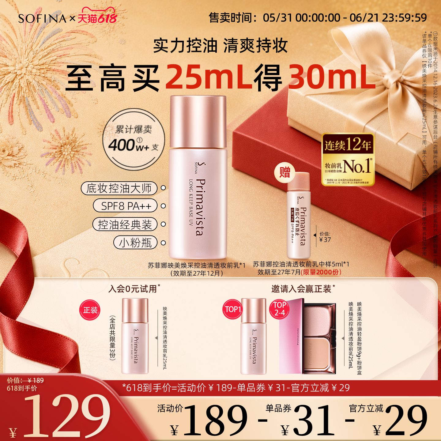 SOFINA苏菲娜隔离霜控油妆前乳服帖不易卡粉油皮打底遮瑕提亮肤色