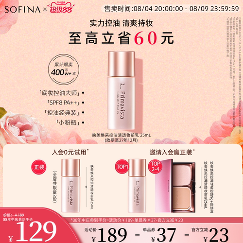 SOFINA/苏菲娜控油妆前乳隔离霜