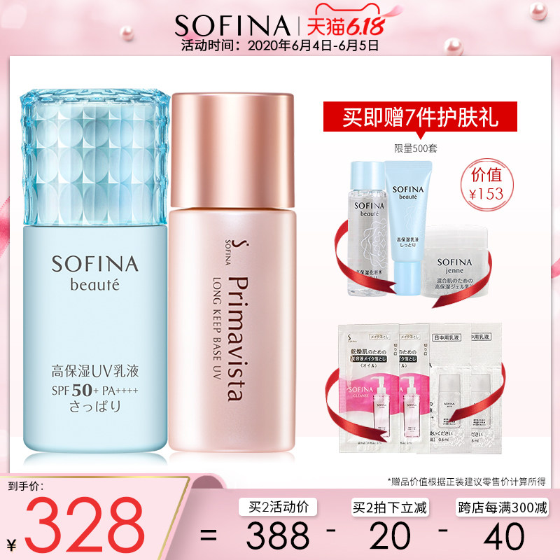 sofina苏菲娜隔离防晒CP套装 控油妆前乳遮瑕打底+清爽保湿防晒霜