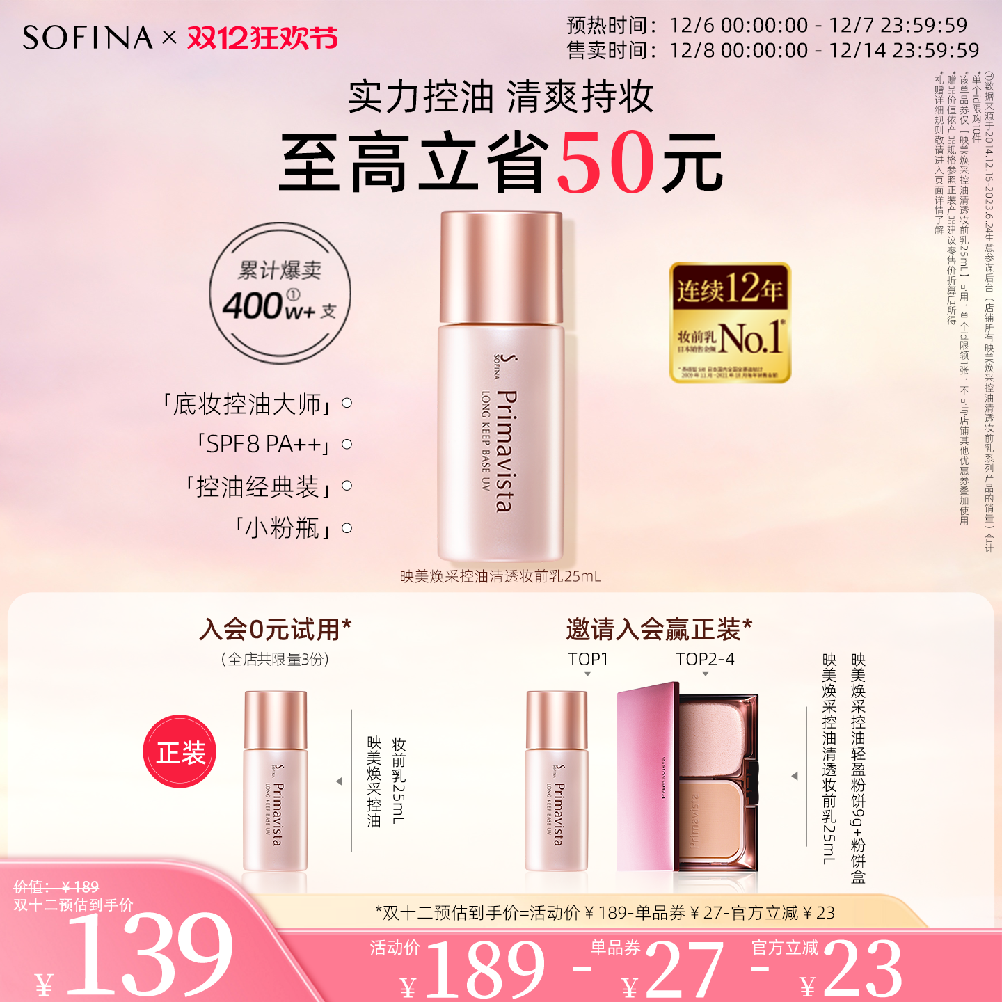 SOFINA/苏菲娜控油妆前乳隔离霜