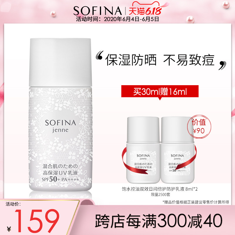 【618狂欢】sofina苏菲娜白蕾丝防晒霜面部保湿清爽乳液学生日本