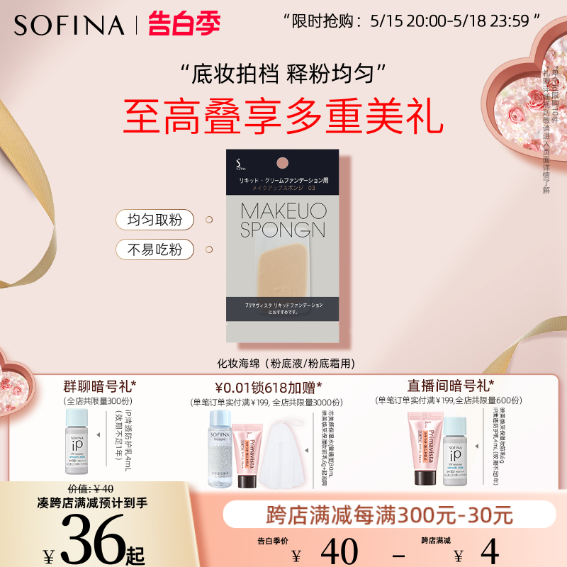 SOFINA苏菲娜化妆海绵柔软易上妆女专用日本搭配粉底液粉底霜用