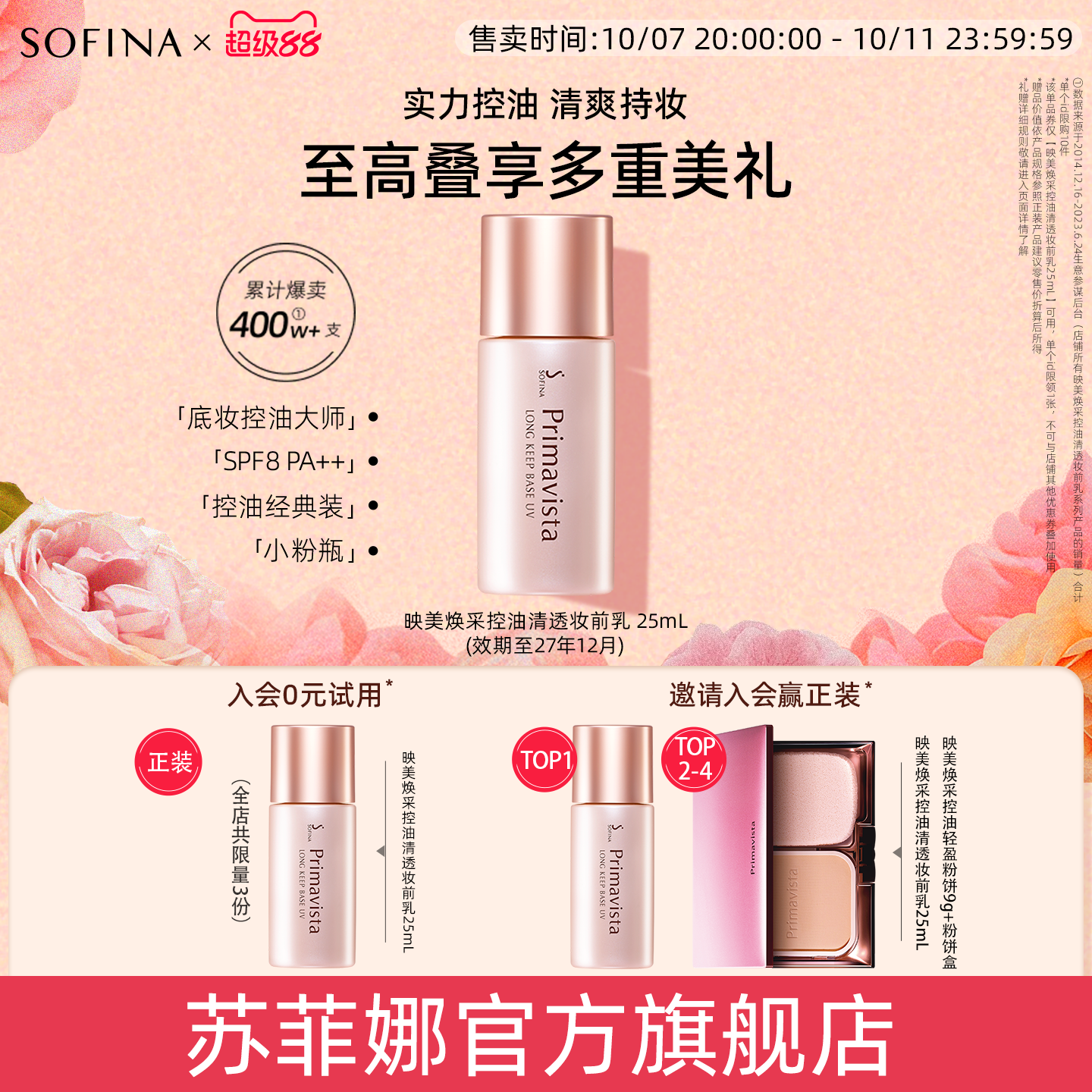 SOFINA苏菲娜隔离霜控油妆前乳服帖不易卡粉油皮打底遮瑕提亮肤色