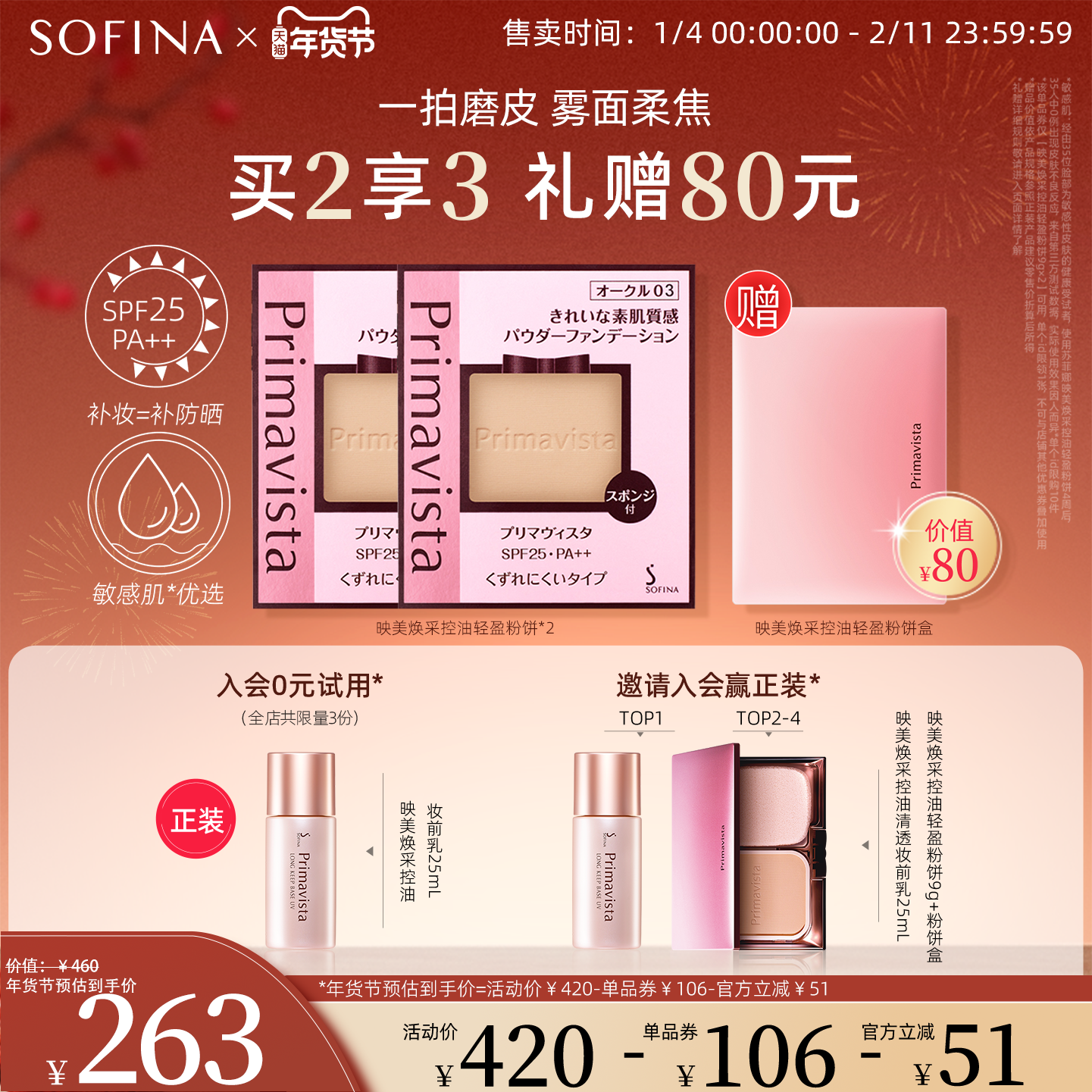 SOFINA苏菲娜映美焕采轻盈遮瑕持妆粉饼2支装日本官方正品