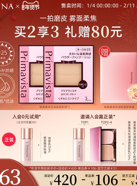 SOFINA苏菲娜映美焕采轻盈遮瑕持妆粉饼2支装日本官方正品