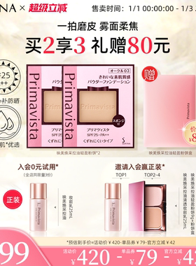 SOFINA苏菲娜映美焕采轻盈遮瑕持妆粉饼2支装日本官方正品