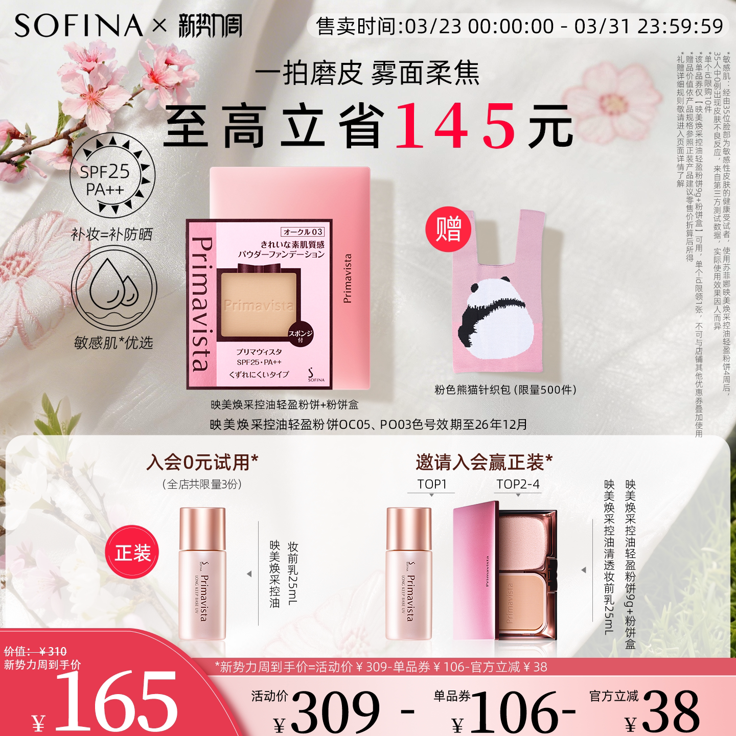 SOFINA苏菲娜映美焕采控油轻盈粉饼雾面柔焦定妆持妆补妆不易卡粉