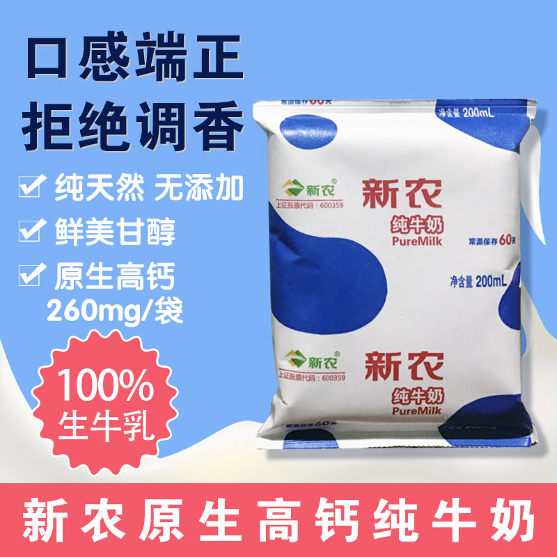 新疆新农原生高钙纯牛奶整箱袋装无糖学生营养全脂生牛乳16*200ml