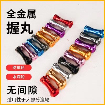 达瓦尔鱼克莱博阿布禧玛诺水滴轮纺车鼓金属改装握丸捏手件2.3g