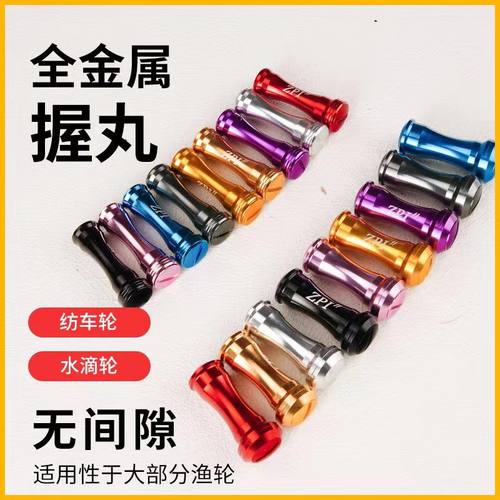达瓦尔鱼克莱博阿布禧玛诺水滴轮纺车鼓金属改装握丸捏手件2.3g