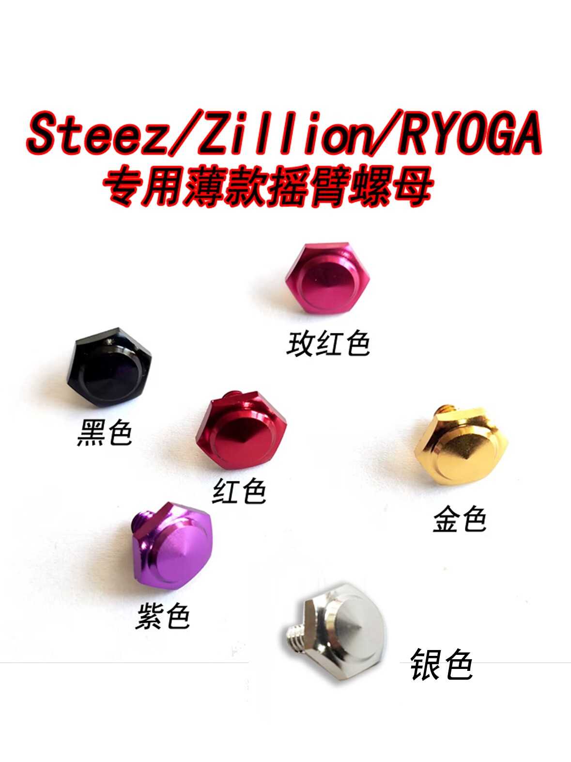 改装配件螺母主轴B1螺丝子龙猫赞