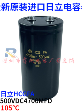 全新原装日立HCG FA 500vdc4700uf 变频器专用 550vdc螺丝脚