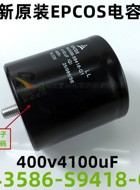 全新 EPCOS B43586-S9418-Q1 Q2 Q3 400V4100UF 原装EPCOS西门子