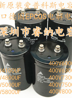 全新400V4700UF原装爱普生电解电容器B43456-U9478-M1 西门子电容