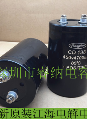 400V4700U F全新江海CD138 450v4700uf电解电容 逆变器电梯变频器