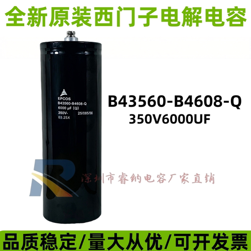 B43560-B4608-Q全新原装进口EPCOS西门子电解电容器 350V6000UF
