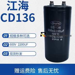 全新江海CD136 600v2200uf 电解电容  变频器电梯专用 包邮可直拍