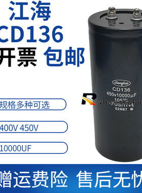 全新原装江海CD136 400v10000uf450v10000uf电解电容 变频器专用