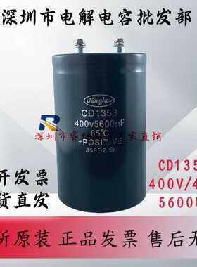 400V5600UF 全新原装江海电容器CD135S 450V5600UF变频器电梯电容