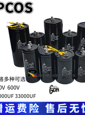 全新原装EPCOS 500v600v 22000uf33000uf逆变电解电容 包邮可直拍