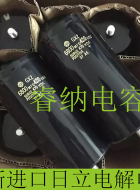 420V6800UF全新进口日立电解电容 原装日立电容6800MFD420VDC GX2