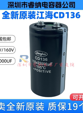 全新原装CD136江海 100V22000UF 功放音频滤波专用螺丝脚电容器
