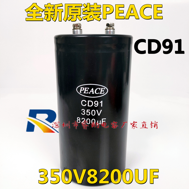 全新原装 PEACE 350V8200UF CD91铝电解电容器8200UF350V 可直拍