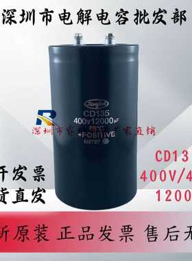 450v12000uf全新原装江海CD135 400V12000UF大容量变频器电解电容
