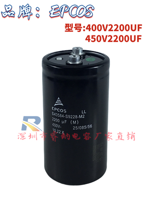 EPCOS400V2200UF电解电容器