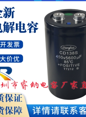 全新江海CD138S 450V5600UF 高压变频直流铝电解电容器400v5600uf